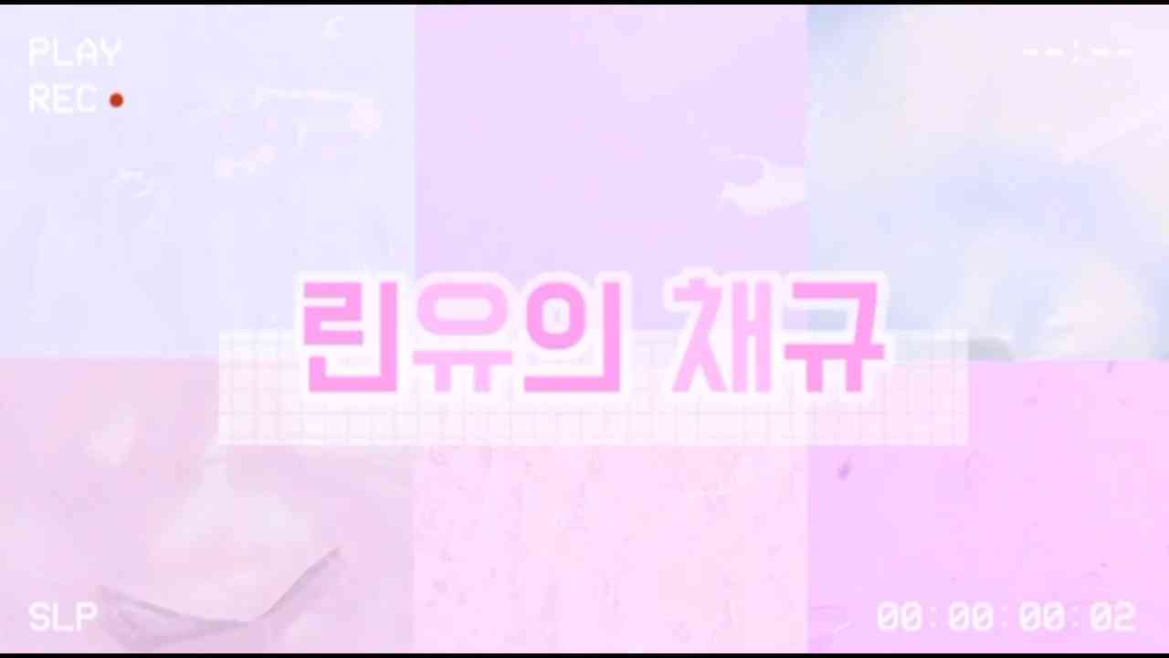 린유 - KineMaster Templates
